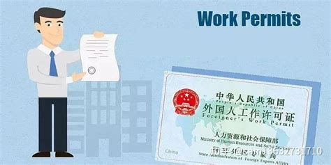 外国人来华工作许可申请，顺利拿到行政许可决定书 - 签之家集团官方网站 - 签之家出入境服务