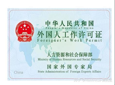如何办理外国人来华工作签证？ - 知乎