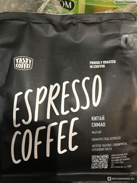 Кофе в зёрнах натуральный жареный Tasty Coffee Китай Симао - «Не мой ...