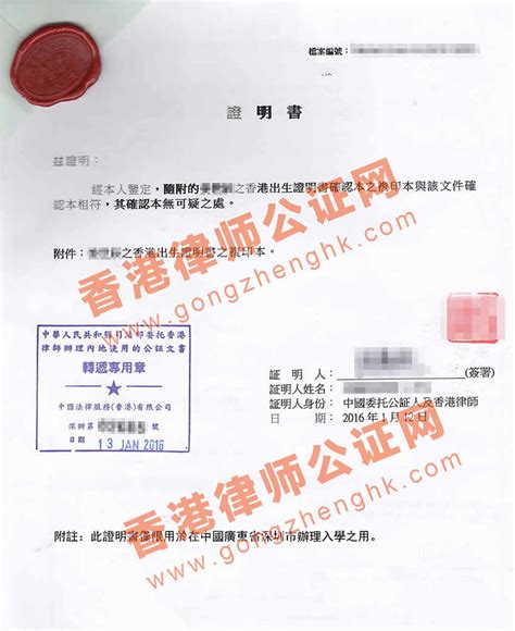 香港出生纸公证样本用于国内办理入学手续_公证样本_香港律师公证网