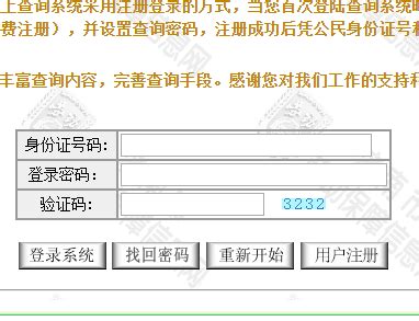 济南社会保险信息查询系统入口图_好学网