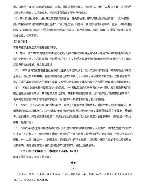 浙江省台州市八校联盟2022-2023学年高二语文下学期期中联考试题（Word版附解析）-教习网|试卷下载