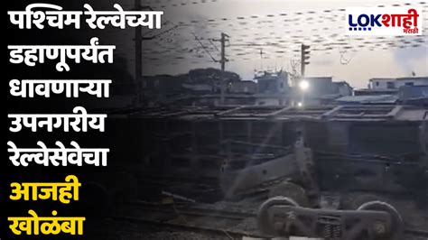 AC Local Train at Palghar 的图像结果