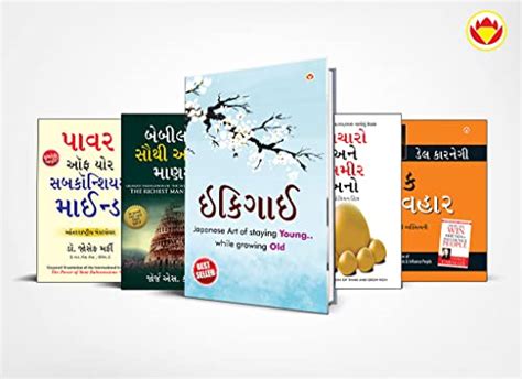 Buy Most Popular Motivational Books for Self Development in Gujarati ...
