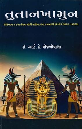 Tutankhamun : I. K. Vijaliwala (Dr.): Amazon.in: Books