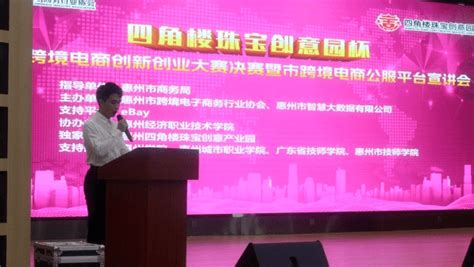 惠州市第五届“天鹅杯”科技创新创业大赛启动_参赛