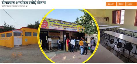 MP Deen Dayal Antyodaya Rasoi Yojana Portal Login, Dashboard, Donation ...