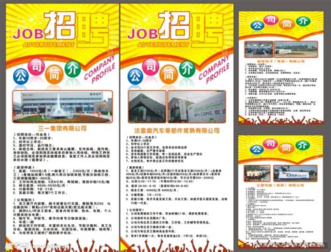 工厂招聘海报设计图__名片卡片_广告设计_设计图库_昵图网nipic.com