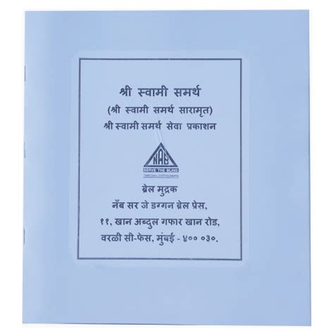 Shri Swami Charitra Saramrut – S F Gurupith