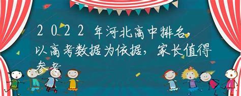 2017年河北省11市高中录取分数线——初三家长和孩子一起定个奋斗目标吧！