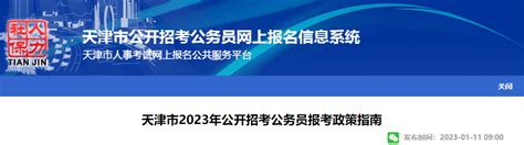 ★2024天津公务员录用公示-天津公务员录用系统 - 无忧考网