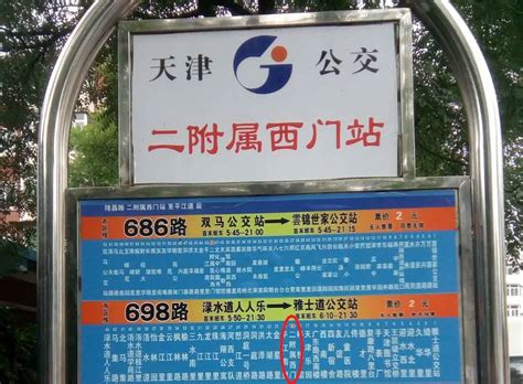 天津公交698路调整线路一年多 车内线路图一直未更新_社会_长沙社区通