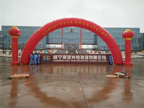咸宁南玻光电项目成功点火投产：年产1500万平米二代高铝超薄玻璃