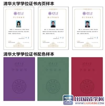清华版学位证书2016年起启用