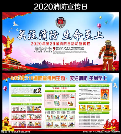 119消防宣传月红色简约海报海报模板下载-千库网