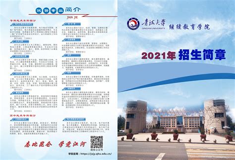 青海大学继续教育学院2021年招生简章-继续教育学院