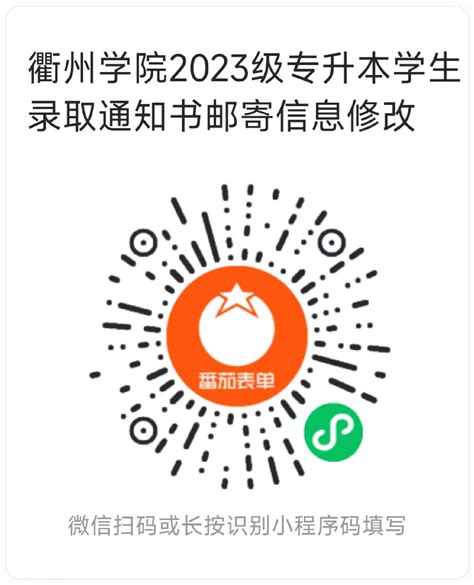衢州学院2023年专升本拟录取考生须知