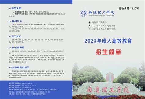 2021年高等学历成人教育招生简章_中国教育在线