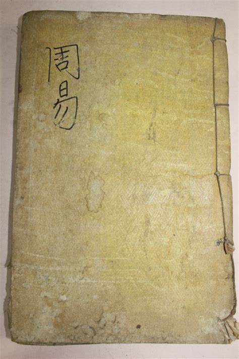 조선시대 목판본 주역대전(周易大全) 수권 1책 > 고서적 | 옛날물건