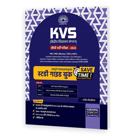 (Old Edition) Examcart KVS Study Guide Book For 2023 Exams in Hindi ...