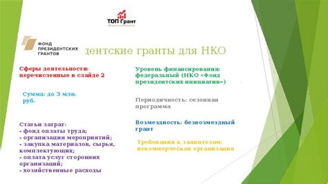 Гранты для некоммерческих организаций Некоммерческая организа́ция (НКО ...