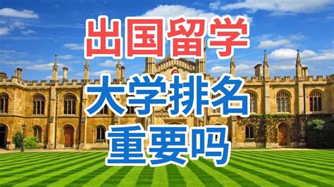 中国首次发布海外大学排名！双一流国外版？ - 知乎
