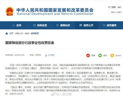 自2020年起，往来台湾通行证收费降至60元_中国经济网——国家经济门户