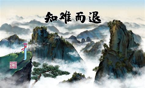 《知难而退 zhī nán ér tuì》中国成语故事动画片-黄鹤楼动漫动画视频设计制作公司
