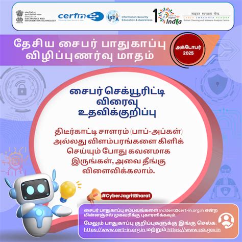 Cyber Swachhta Kendra: NCSAM-2025 Day-12 Safety and Security Tips ...