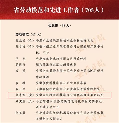 国科检测刘牛妞荣获2022年“安徽省劳动模范”称号-国际在线