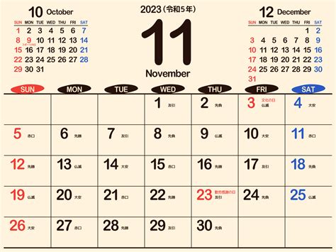 2023年（令和5年）11月シンプルカレンダー[好きな画像から選べる] | まなびっと