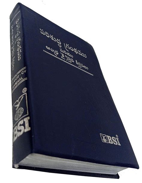 Holy Bible Telugu Hymnal O.V. (N.F.) Silver Edge Congaing Old New ...