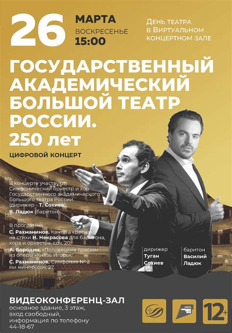 Весенние каникулы и День театра: цифровой концерт к 250-летию ...