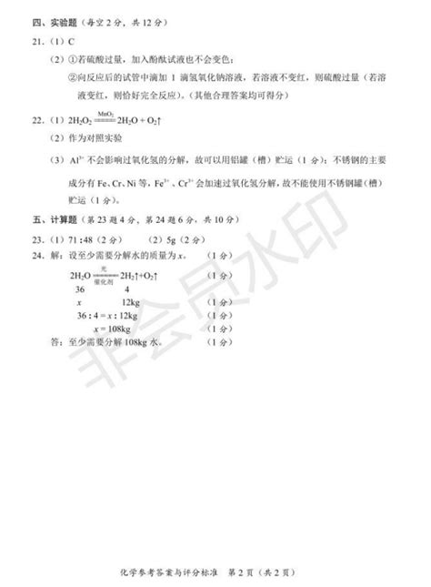 2019年海南三亚中考化学真题答案（已公布）(2)_中考化学真题_中考网