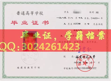 福建省福州第一中学2004年高中毕业证样本图-东升学历咨询