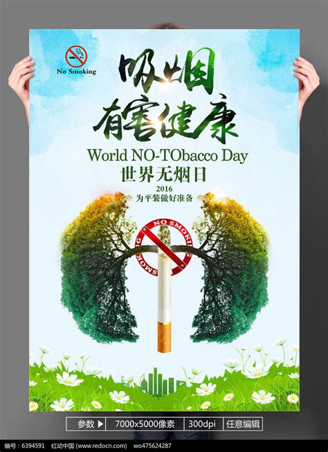 吸烟有害健康公益海报图片下载_红动中国