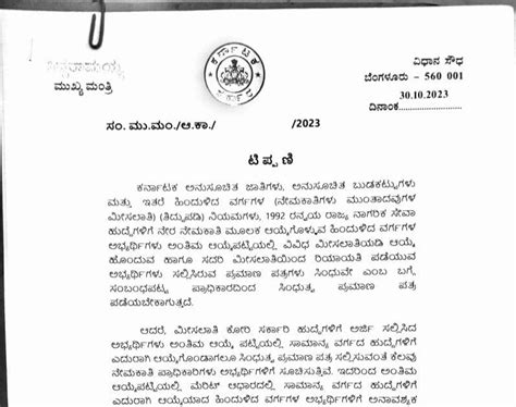 Hon'ble Chief Minister's note dated 30-10-2023 not to make validity ...