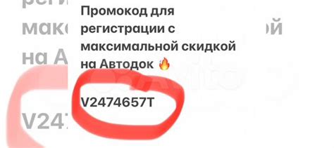 Промокод для максимальной скидки на Автодок купить в Кемерово | Хобби и ...