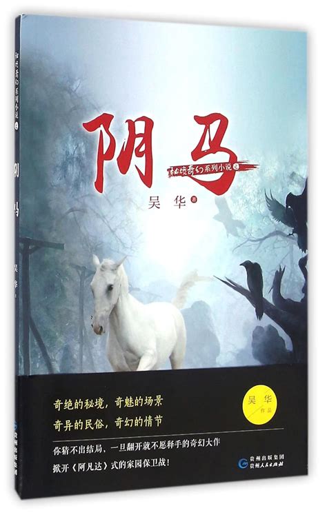 Yin Horse (Chinese Edition) : Wu Hua: Amazon.in: Books