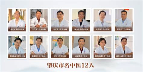 实用！肇庆最全名中医录！看中医该找谁，这下全知道了！