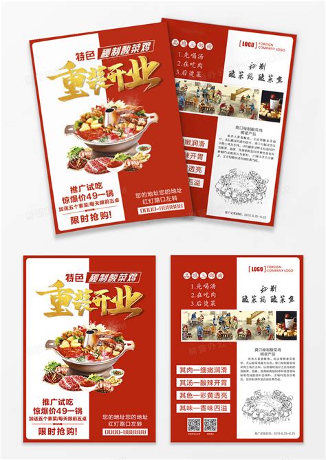 火锅店盛大开业宣传单设计图片下载_eps格式素材_熊猫办公