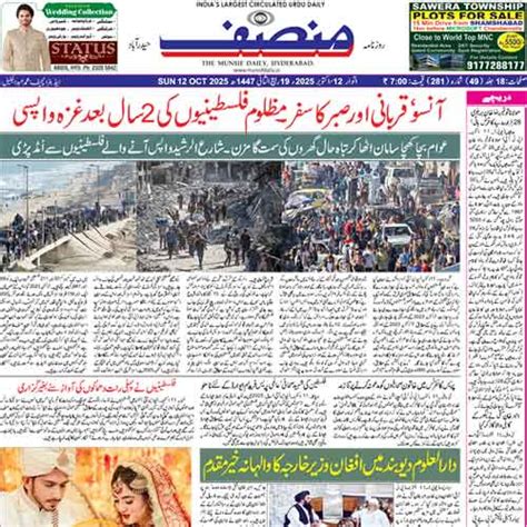 The Munsif Daily | ePaper | Sunday, 12 October, 2025