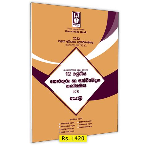 Grade 12 ICT Provincial Papers Book(01)