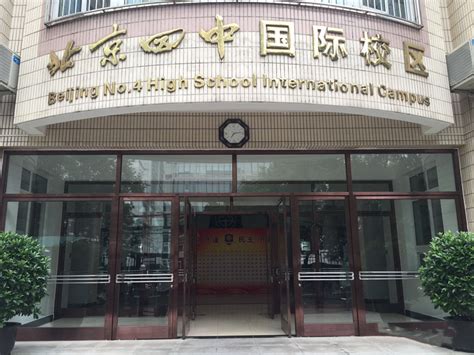 北京排名前10国际学校2021录取结果怎么样？ - 知乎