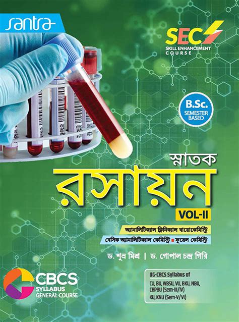 Snatak Rasayan -SEC -VOl-II(Beng.Version) – Santra Publication
