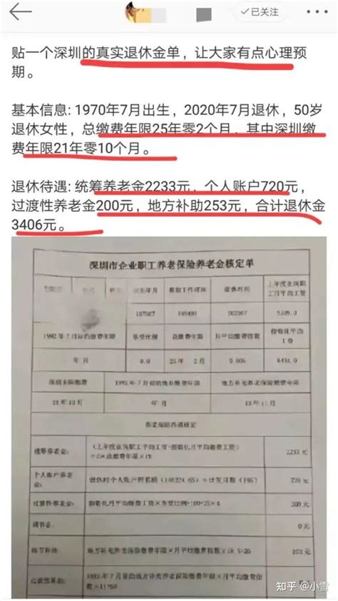深圳副处级公务员晒出退休金，40年工龄能拿这么多，比我工资还高_腾讯新闻