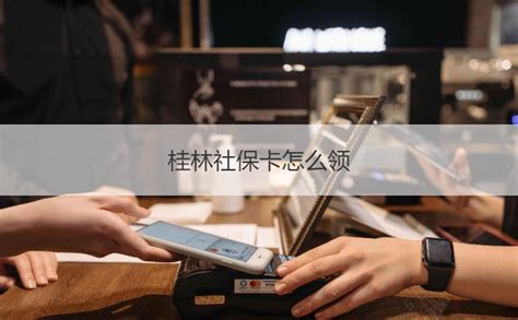 桂林银行乡村振兴信用卡正式发行-中国金融信息网