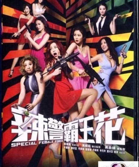 辣警霸王花[DVD] | 香港愛好園