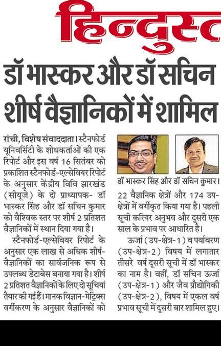 The Central University of Jharkhand