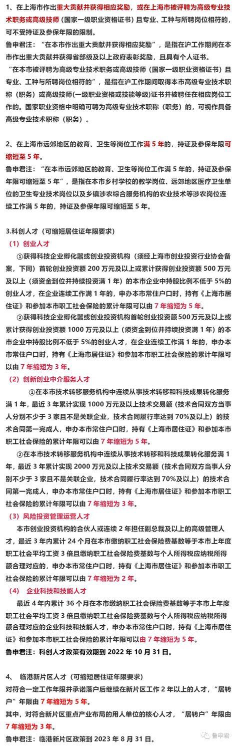 上海居转户新政策来啦，需要什么条件？如何准备材料？（附详细清单）__凤凰网